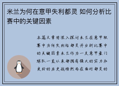 米兰为何在意甲失利都灵 如何分析比赛中的关键因素